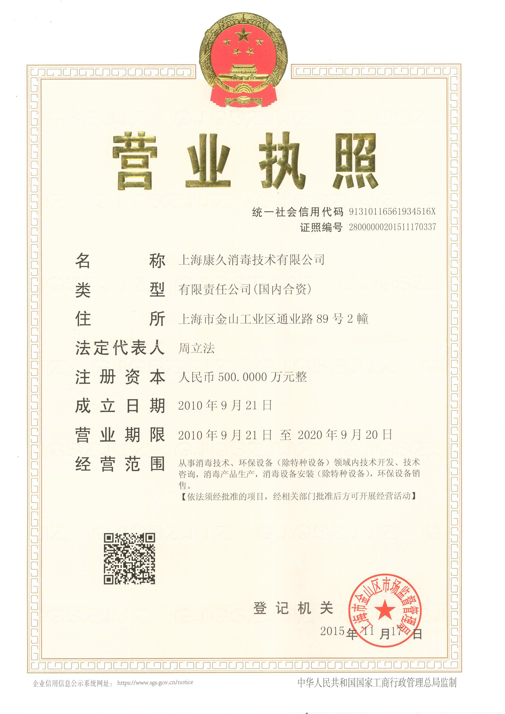 “仙桃营业执照