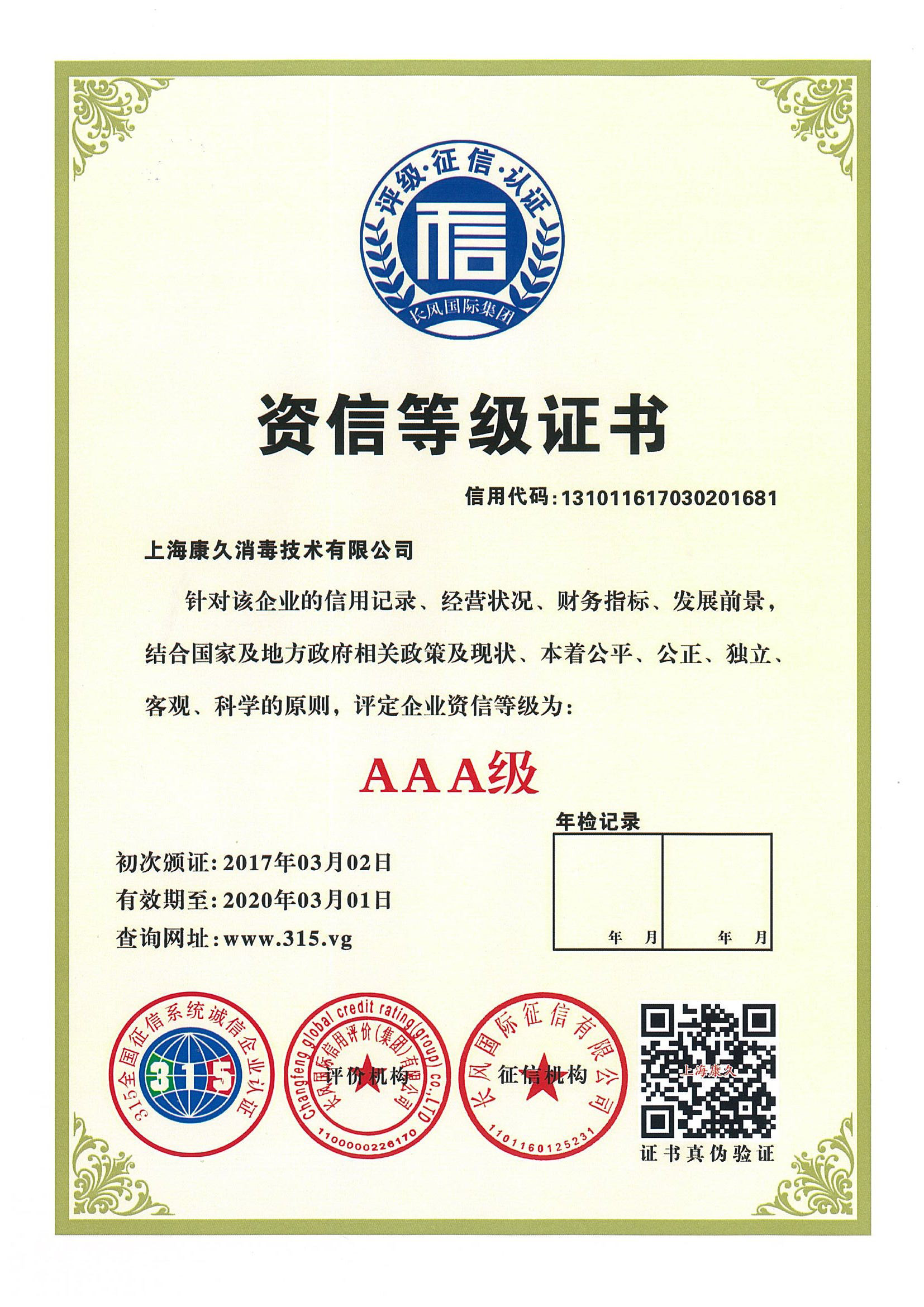 “仙桃资信等级证书